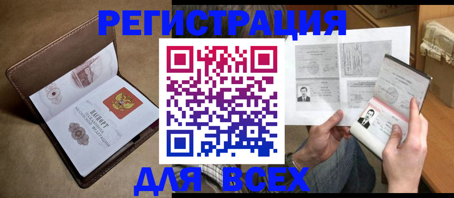 временная регистрация поиск в Реже